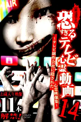 [Banned] Extremely Scary TV Ghost Videos 14: Hidden Ghost Footage from TV Production Company poster
