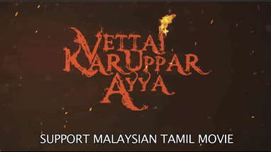 VETTAI KARUPPAR AYYA | CINEMA TRAILER | IN CINEMAS 24TH AUGUST 2017  |MP4 poster