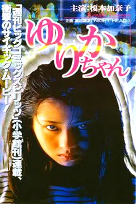 Yurika-chan poster