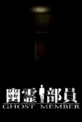 Ghost Member poster