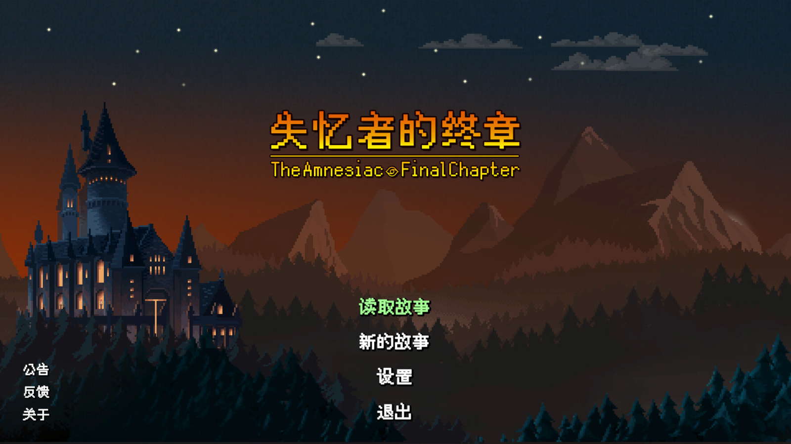 失忆者的终章（The Amnesiac：Final Chapter） screenshot