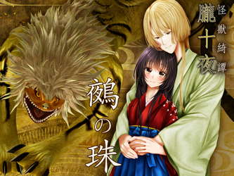 怪奇幻想夢物語 怪獣綺譚 誘宵地獄 screenshot 10