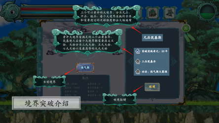 修真九要 screenshot 5