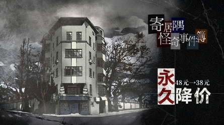 寄居隅怪奇事件簿 Hermitage Strange Case Files screenshot 1