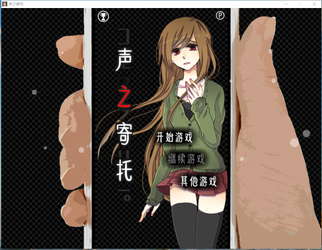 KOEWOTAYORINI / 声之寄托 screenshot 1