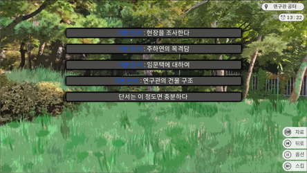 로스팅 리포트: 대학 교수 살인사건 screenshot 6