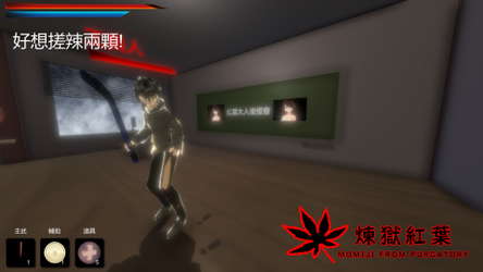 煉獄紅葉 Momiji From Purgatory screenshot 8