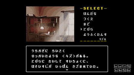 星影の館殺人事件 screenshot 3