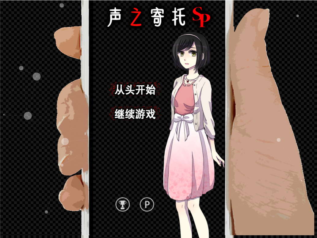 KOEWOTAYORINI SP / 声之寄托SP screenshot