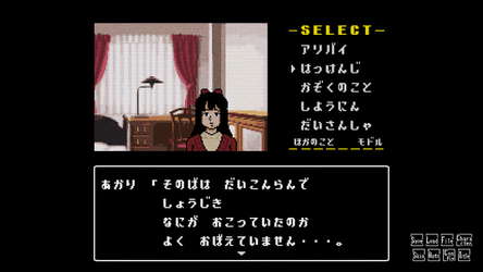 星影の館殺人事件 screenshot 5