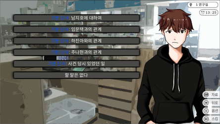 로스팅 리포트: 대학 교수 살인사건 screenshot 5