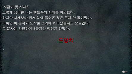 집착의 망자 - 집으로부터의 탈출 screenshot 1