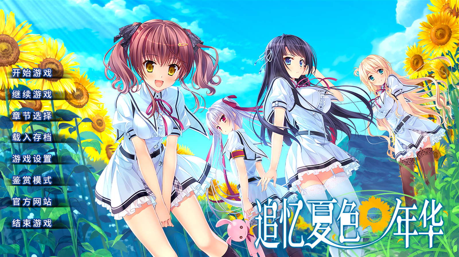 Natsu no Iro no Nostalgia screenshot