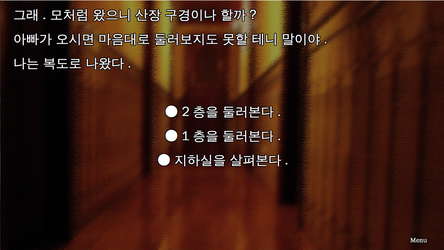 슬픈 가족사 - 산장으로부터의 탈출 screenshot 1