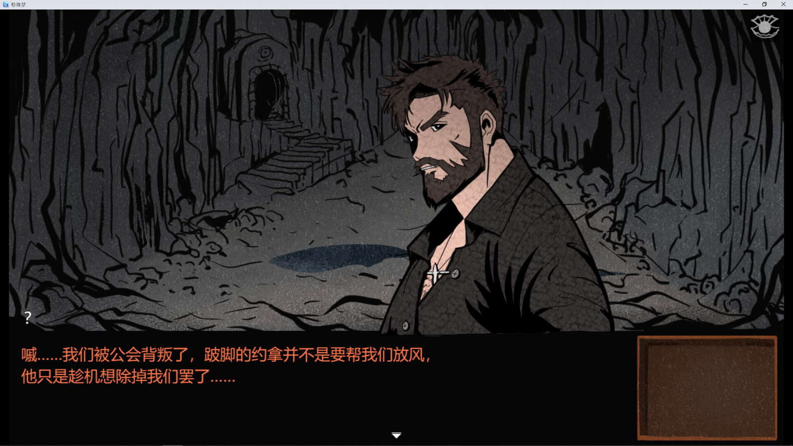 珍珠梦 screenshot