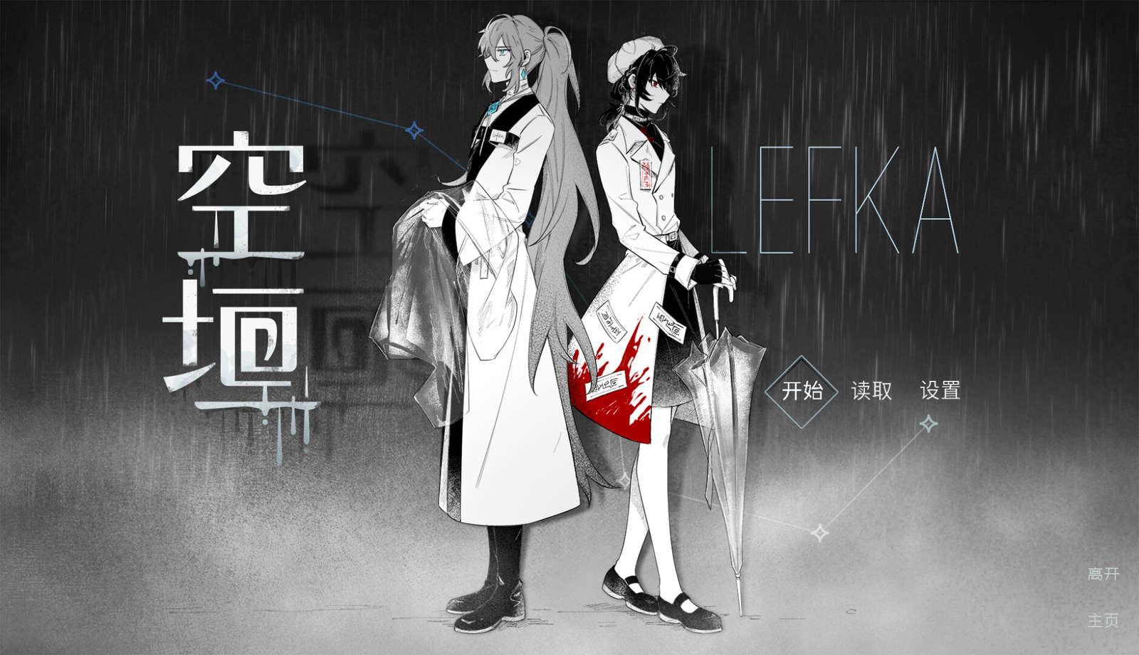 Lefka 空垣 screenshot