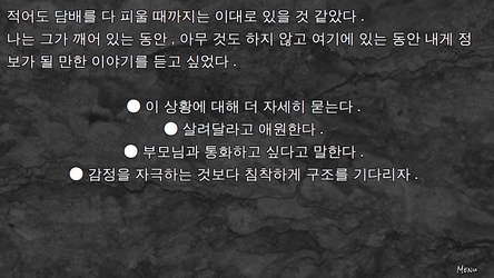 피랍 일지 - 그 남자로부터의 탈출 screenshot 1