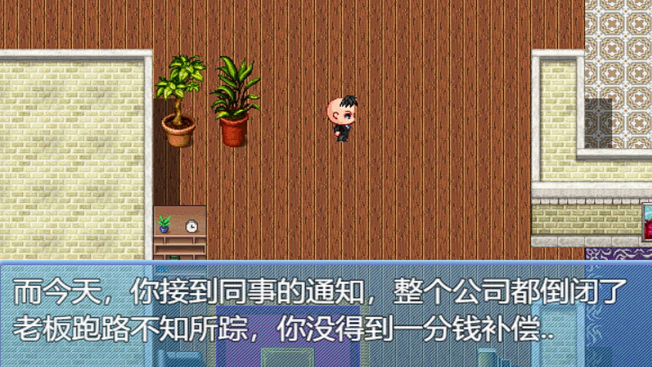 中年失业模拟器When a man lose his job screenshot