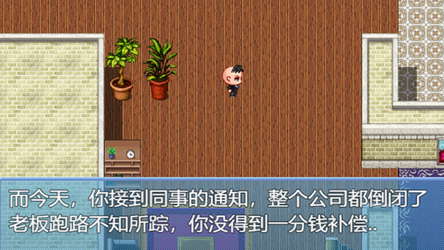 中年失业模拟器When a man lose his job screenshot 1