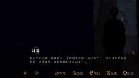 Hell Wedding 夜嫁 screenshot 1
