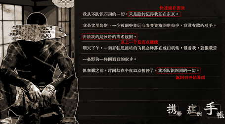 Tokyo Stranger 东京诡事 screenshot 3
