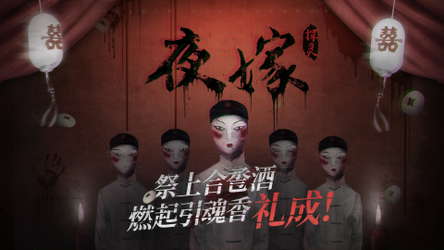 Hell Wedding 夜嫁 screenshot 13