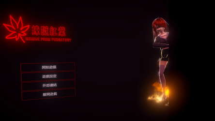 煉獄紅葉 Momiji From Purgatory screenshot 1