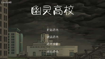 幽灵高校(Ghost College) screenshot 1