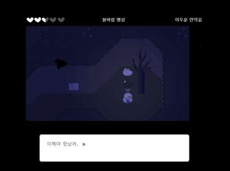 잿빛의 행성 screenshot 4
