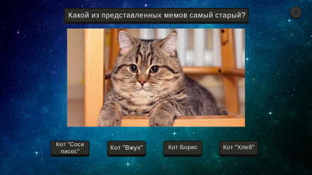 МЕМОЛОГИЯ screenshot 8