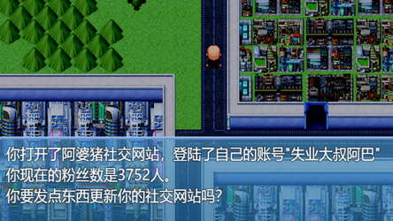 中年失业模拟器When a man lose his job screenshot 10