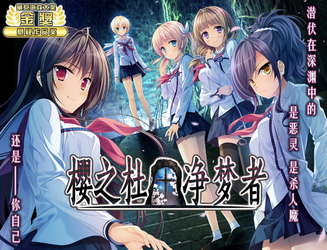 Sakura no Mori † Dreamers screenshot 1