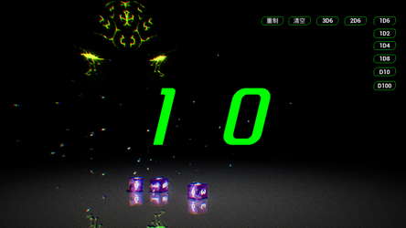 骰子模拟器 screenshot 2