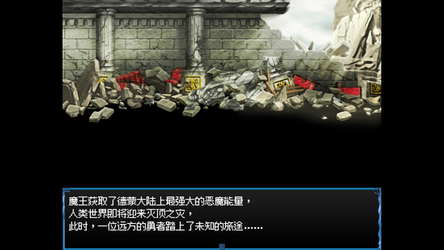 黑暗征途：魔王的命运 screenshot 2