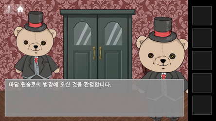 그레텔과 윈슬로의 별장 screenshot 1