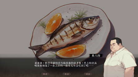 渔海 screenshot 4