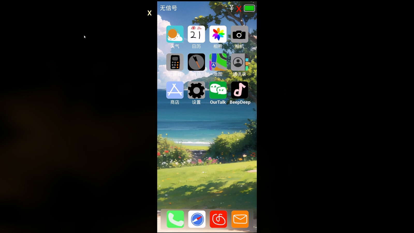 The Simp - 舔狗 screenshot