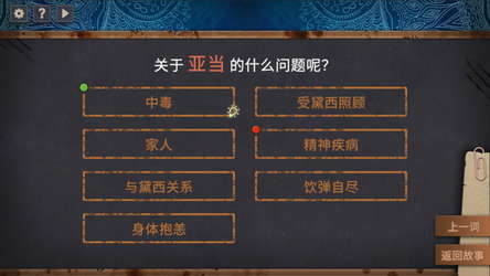 你已经猜到结局了吗 screenshot 7