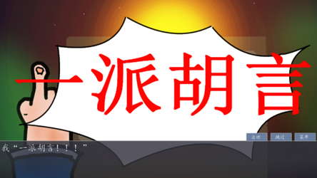 奇谭文字游戏 screenshot 3