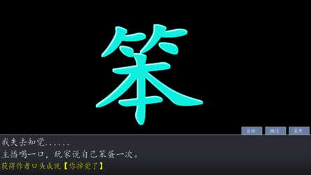 奇谭文字游戏 screenshot 1