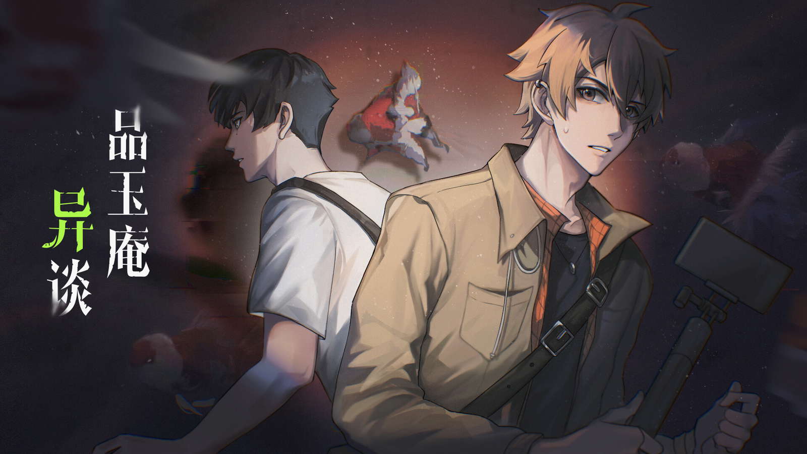 品玉庵异谈   PinYuAn Tales screenshot