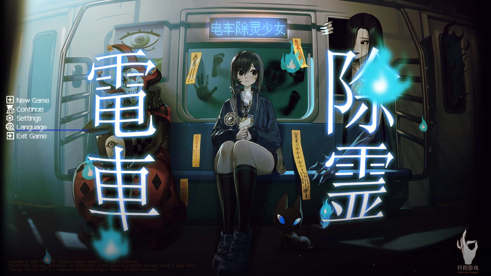 Subway Exorcist Girl screenshot