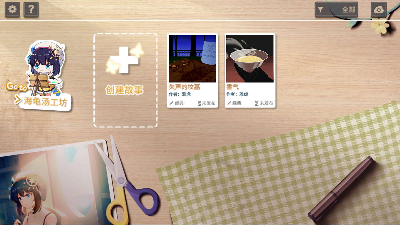 你已经猜到结局了吗 screenshot