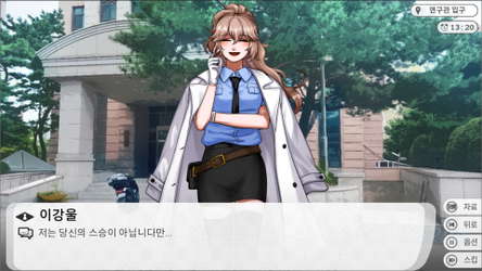 로스팅 리포트: 대학 교수 살인사건 screenshot 1