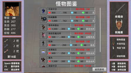 做了个魔塔 Just made a MageTower screenshot 5