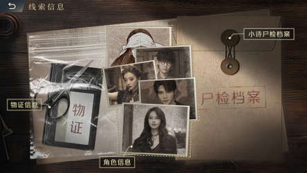 法医探案团之碎嘴小诗 screenshot 2
