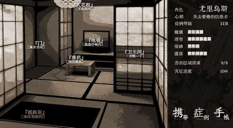 Tokyo Stranger 东京诡事 screenshot 4