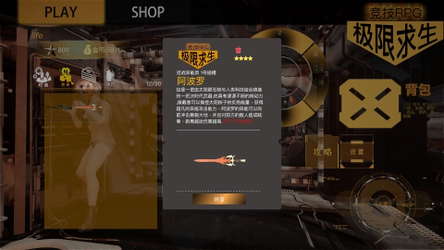 极限求生 screenshot 20